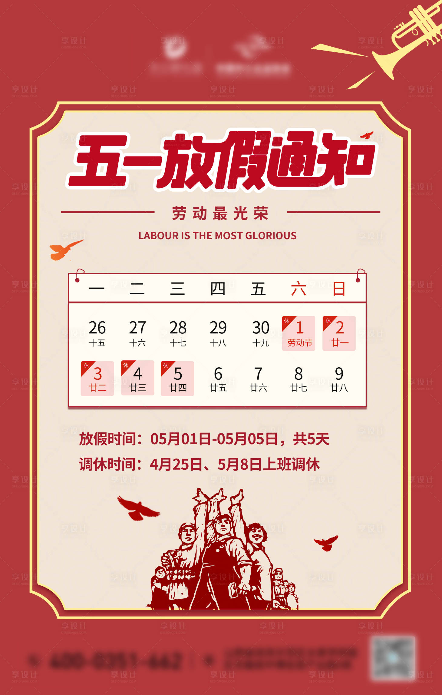 源文件下载【五一放假通知】编号：65520009563338744