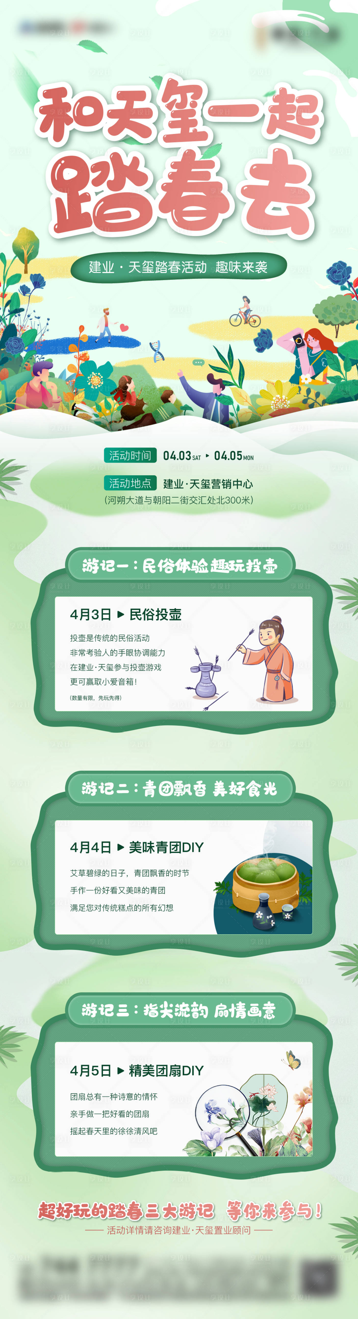 源文件下载【享设计】搜索编号：40550009403931348【踏春地产活动】