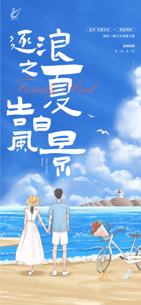 源文件下載【海邊旅游活動插畫海報】編號：94850009529019736