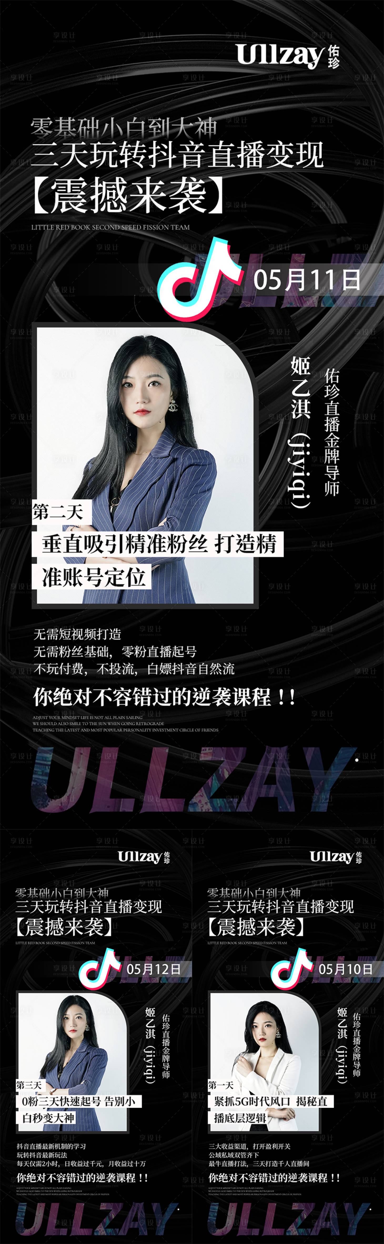 源文件下载【享设计】搜索编号：43320009725911366【微商导师课程预告系列海报】