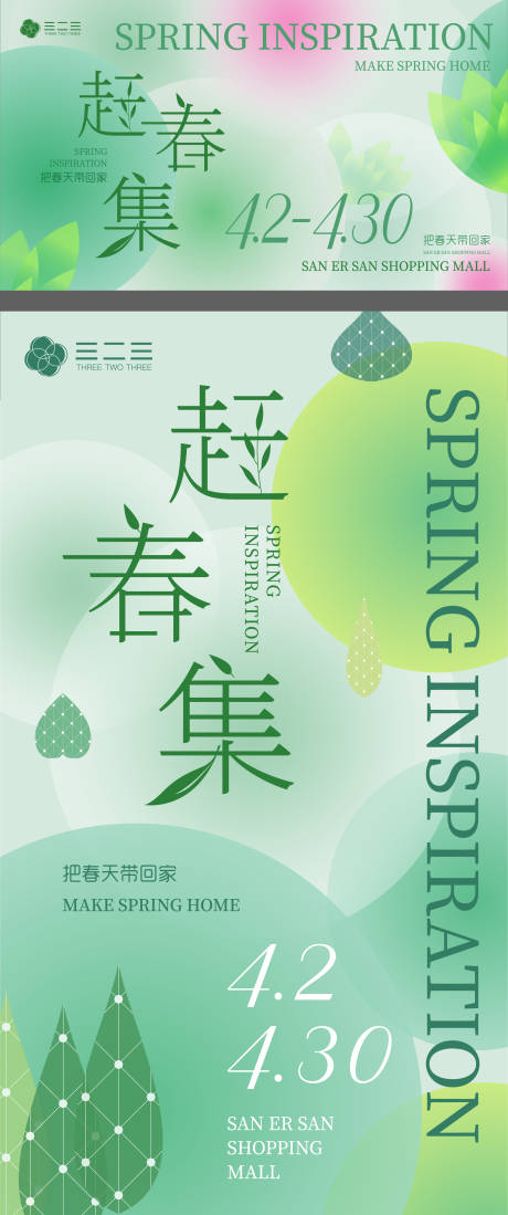 源文件下载【商业地产春季活动背景板】编号：53730009386745018