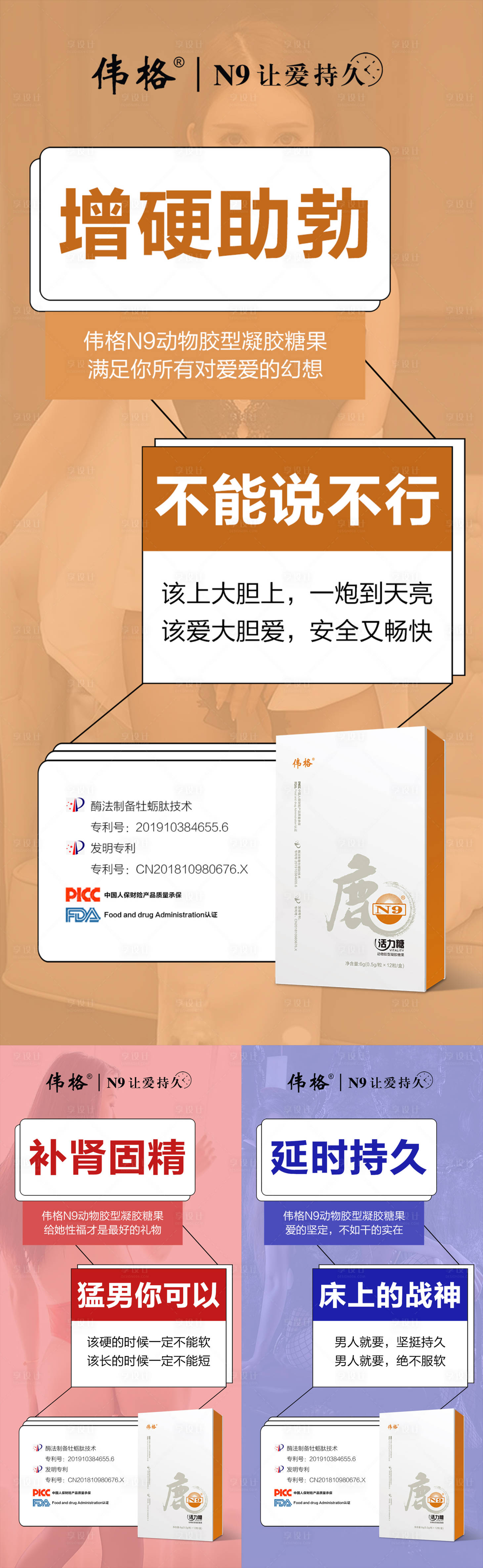 源文件下载【微商男性保健保养系列海报】编号：13910009271325599