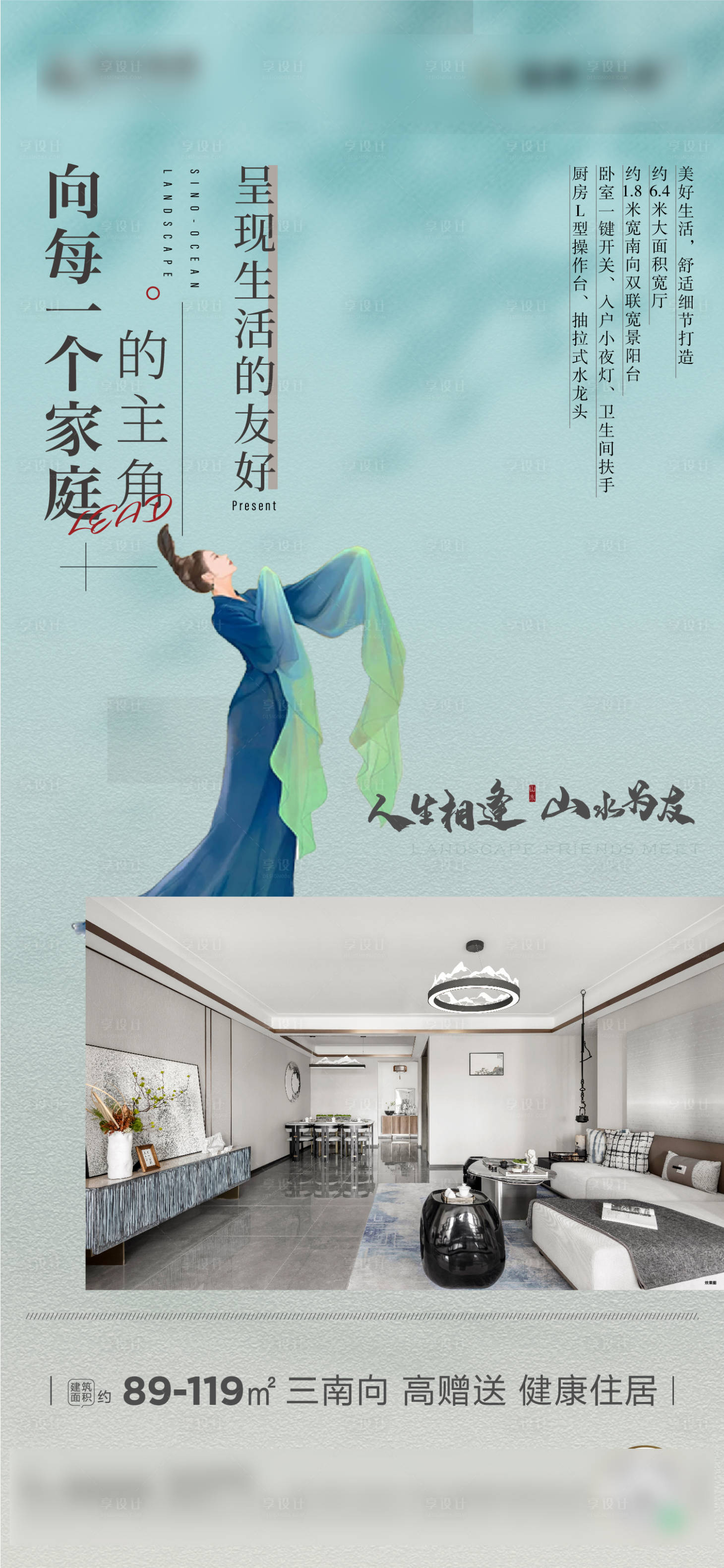源文件下載【享設計】搜索編號：92560009711512778【地產戶型海報】