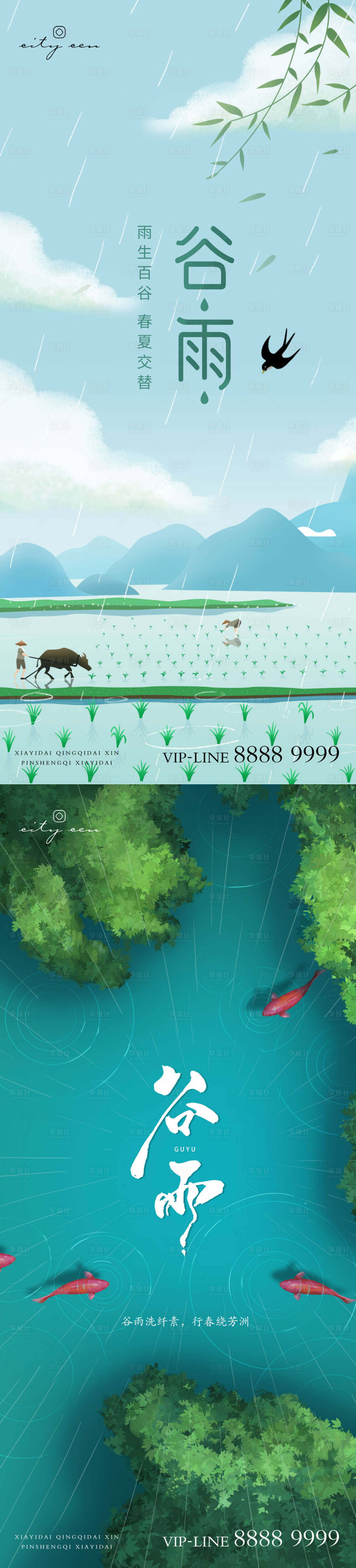 源文件下载【享设计】搜索编号：16130009330243268【地产谷雨系列海报】
