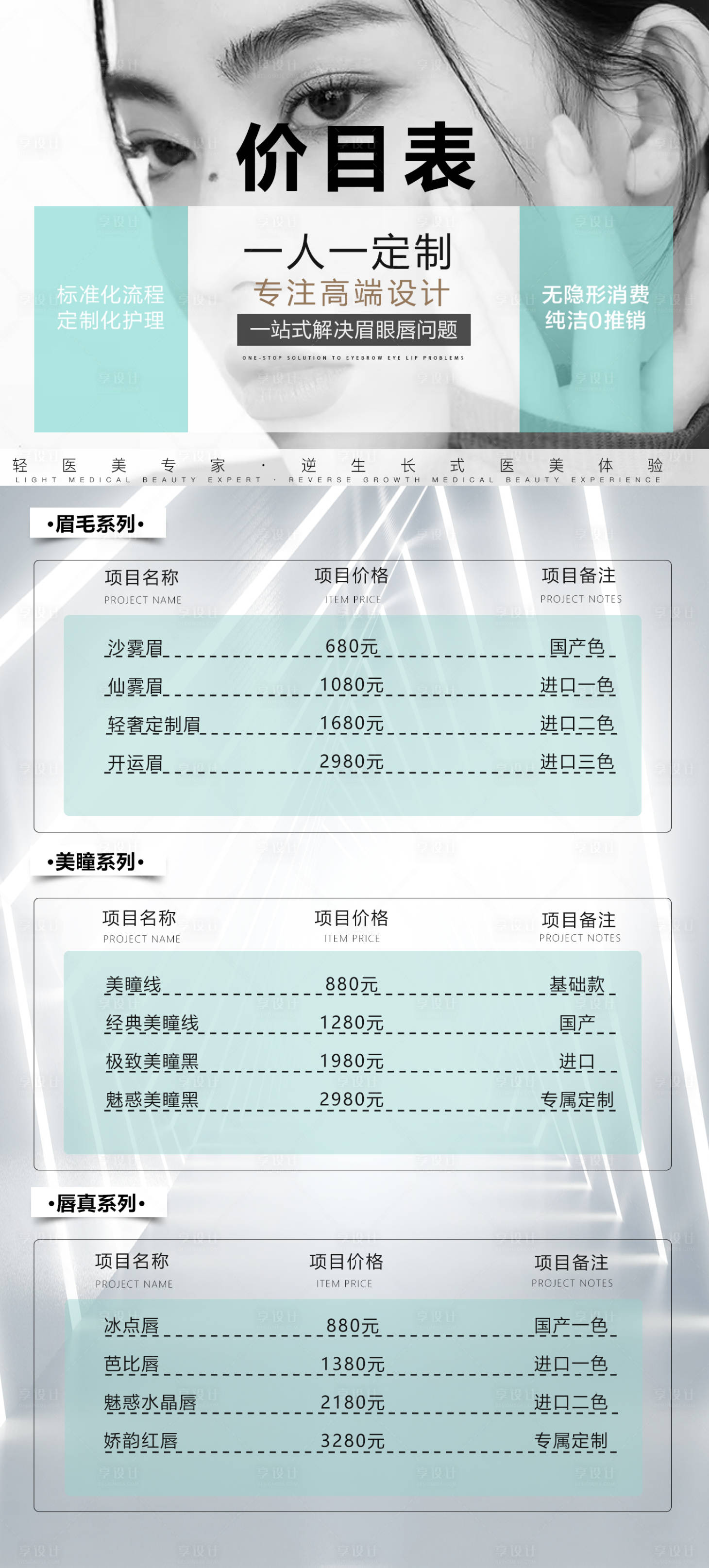 源文件下載【享設(shè)計】搜索編號：75290009665878700【美甲美睫美瞳價格海報】