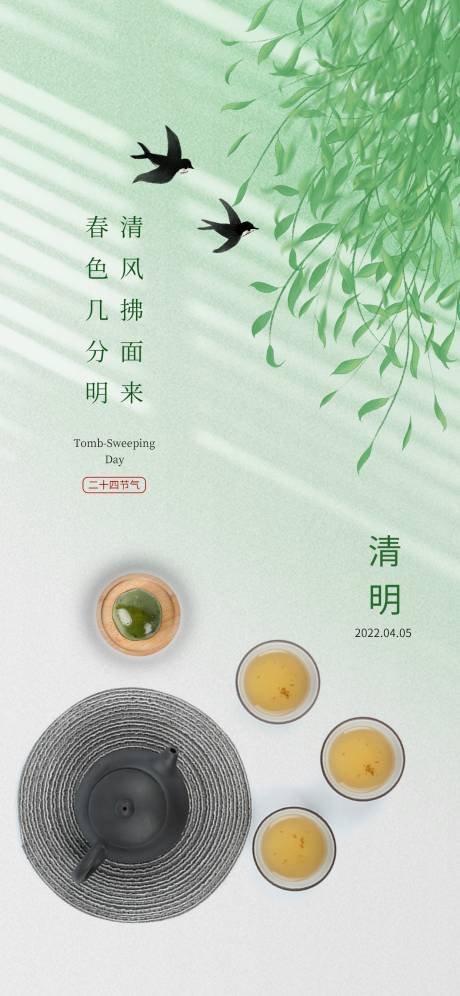 源文件下载【清明节海报】编号：77690009242571636