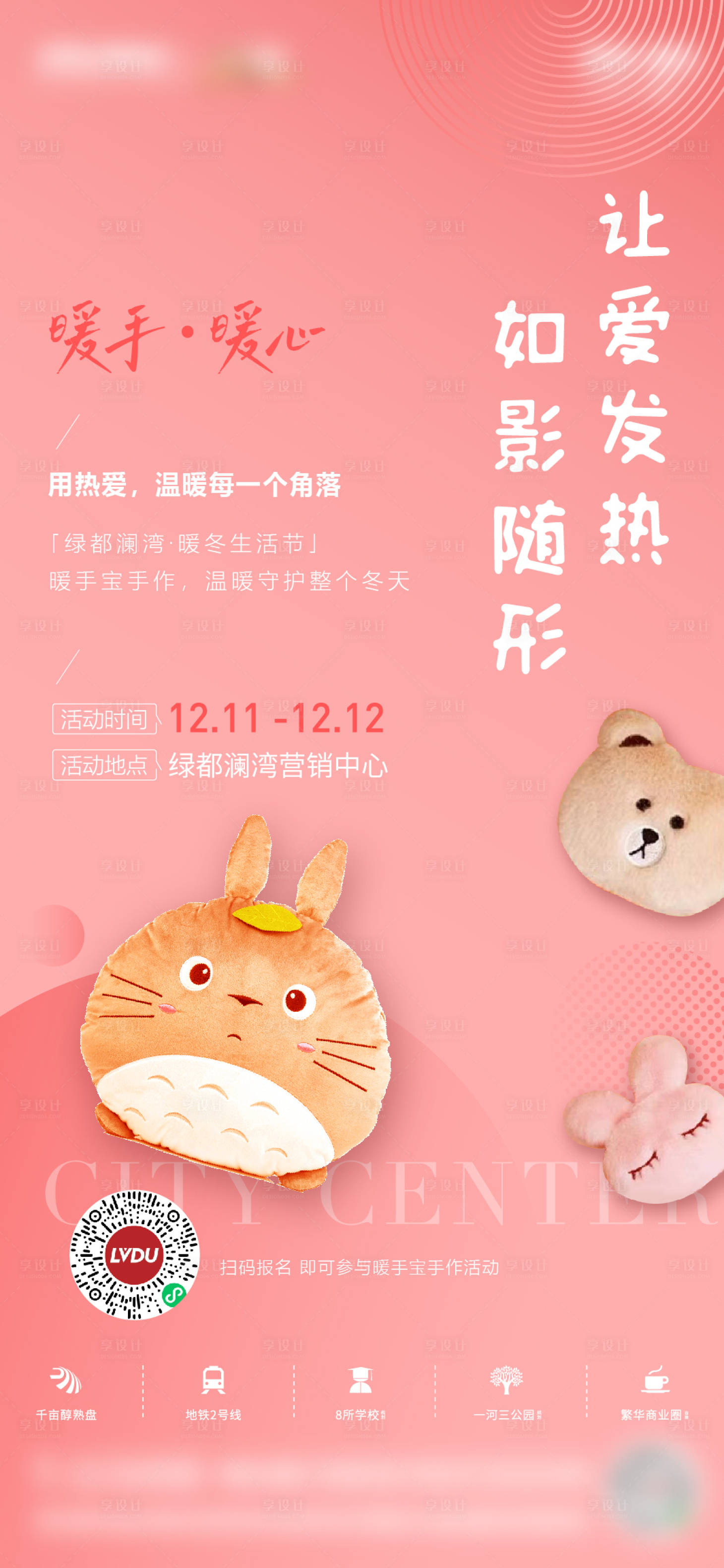 源文件下载【暖手宝手作暖场活动】编号：74970009446463337