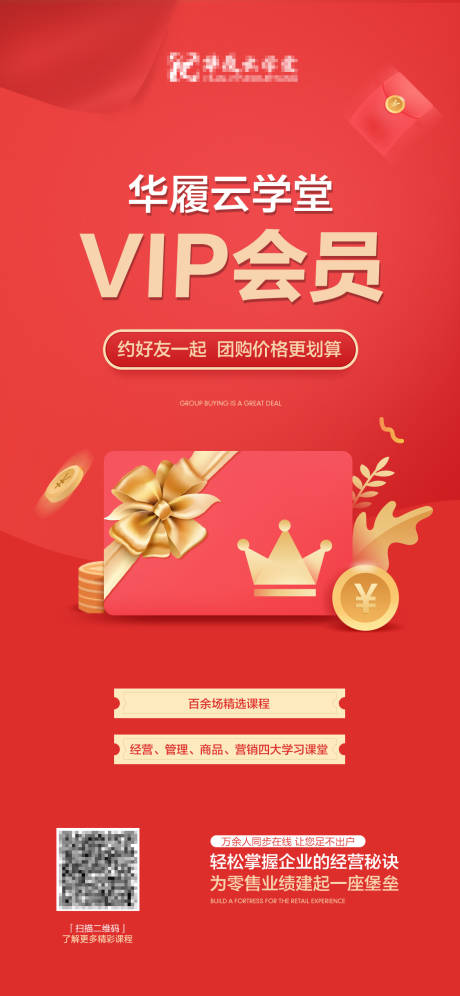 源文件下载【线上咨询教育培训VIP会员宣传红金海】编号：63290009738978555