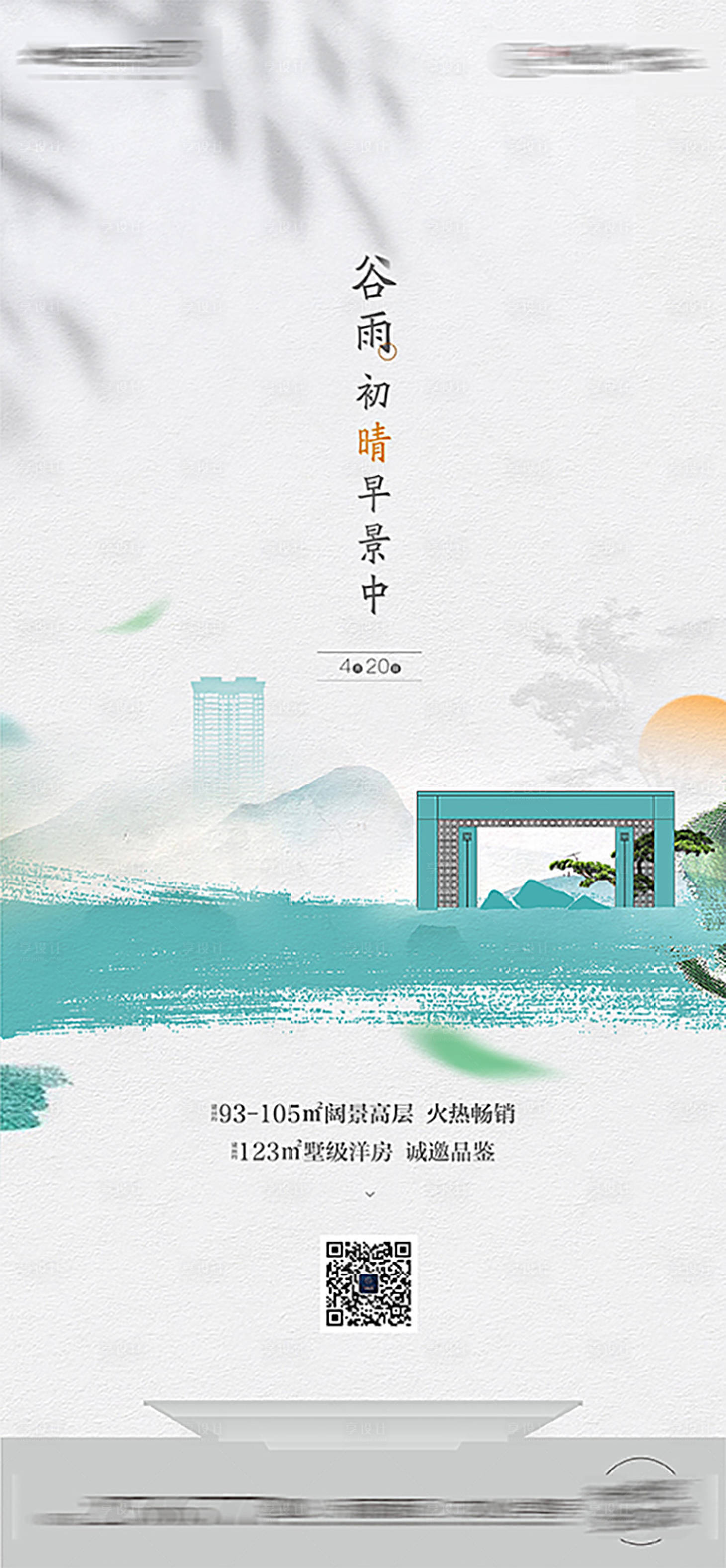 源文件下載【享設(shè)計】搜索編號：61050009533592328【節(jié)日節(jié)氣谷雨海報】