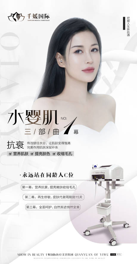 源文件下載【享設(shè)計(jì)】搜索編號(hào)：93250009647187660【醫(yī)美抗衰海報(bào)】