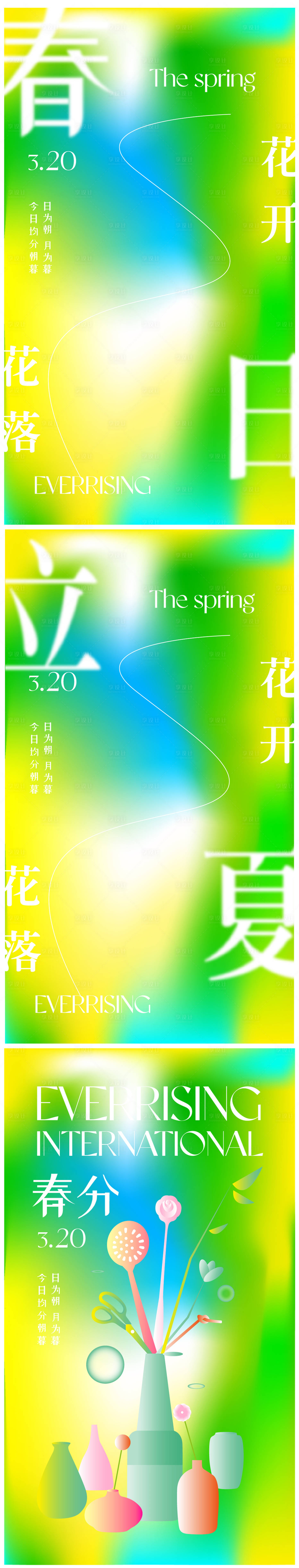 源文件下載【享設計】搜索編號：95340009535231228【春日節氣海報】