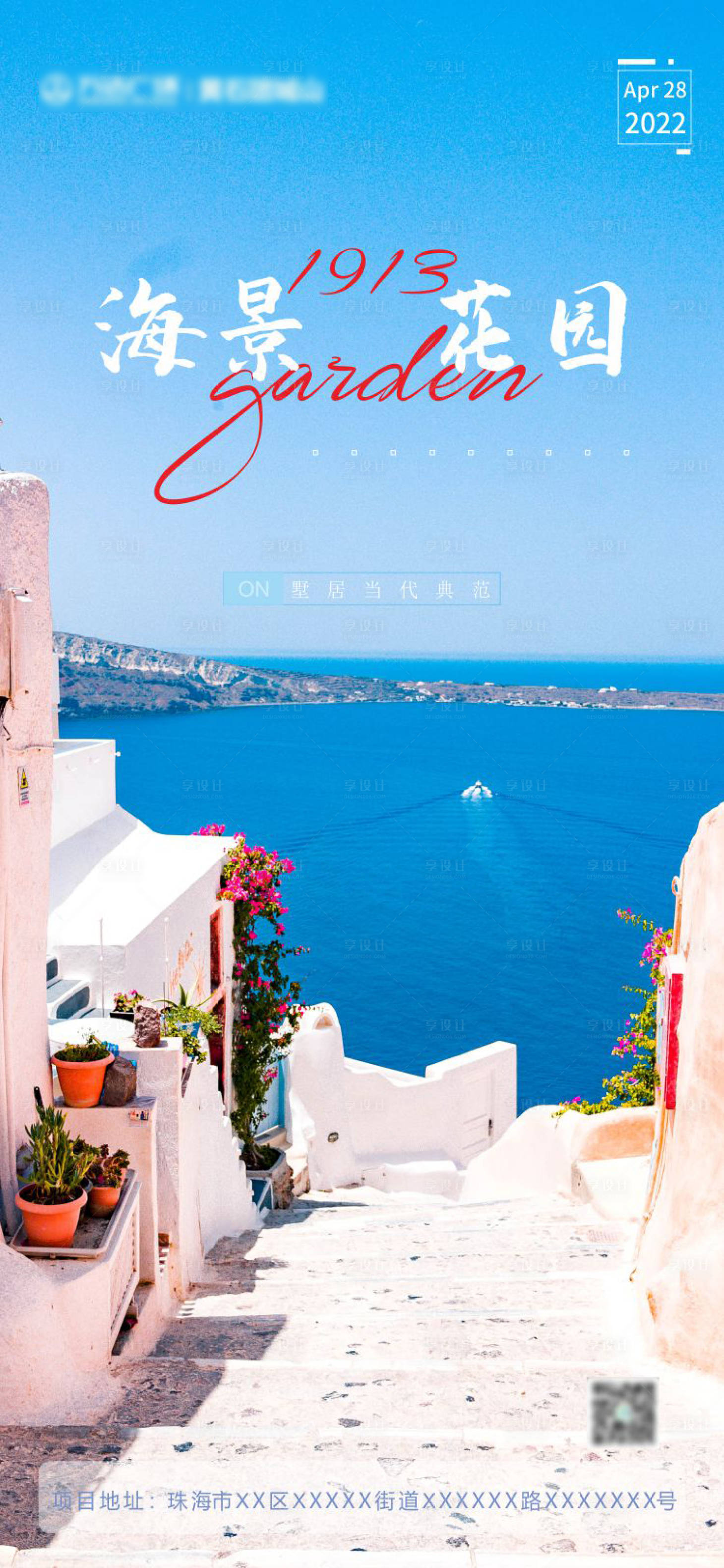 源文件下载【享设计】搜索编号：61600009708964721【地产蓝色海滨别墅推广海报】