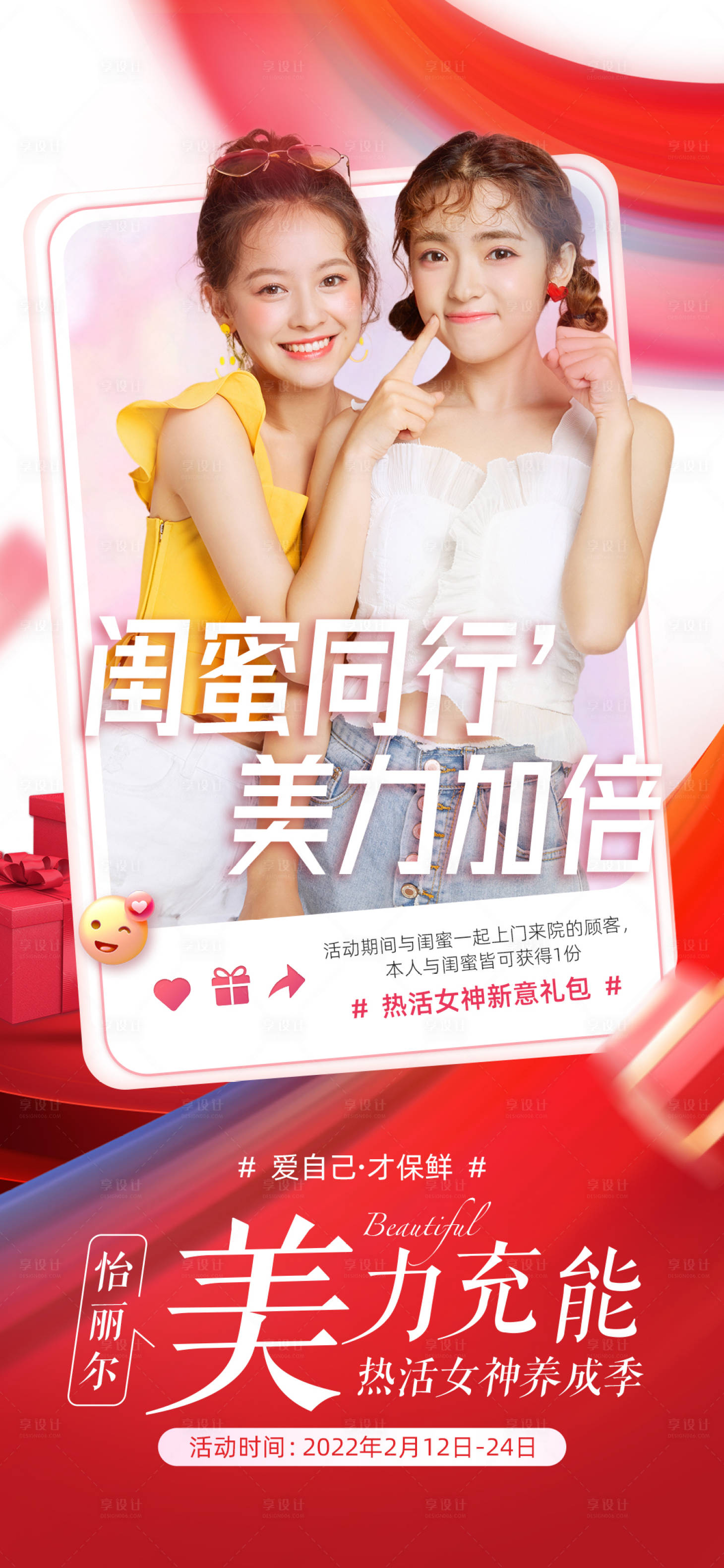 源文件下载【享设计】搜索编号：69890009659236507【医美老带新同行礼活动海报】