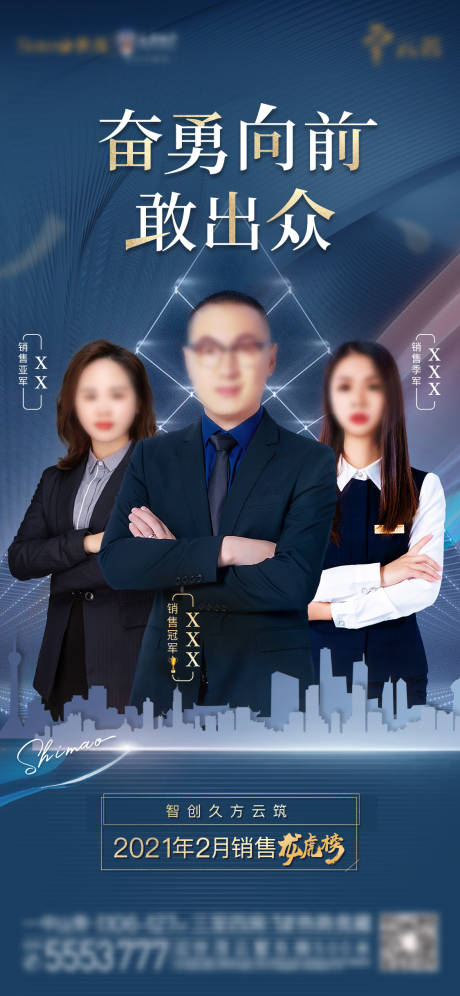 源文件下载【享设计】搜索编号：26210009673736968【蓝金销冠人物活动海报】