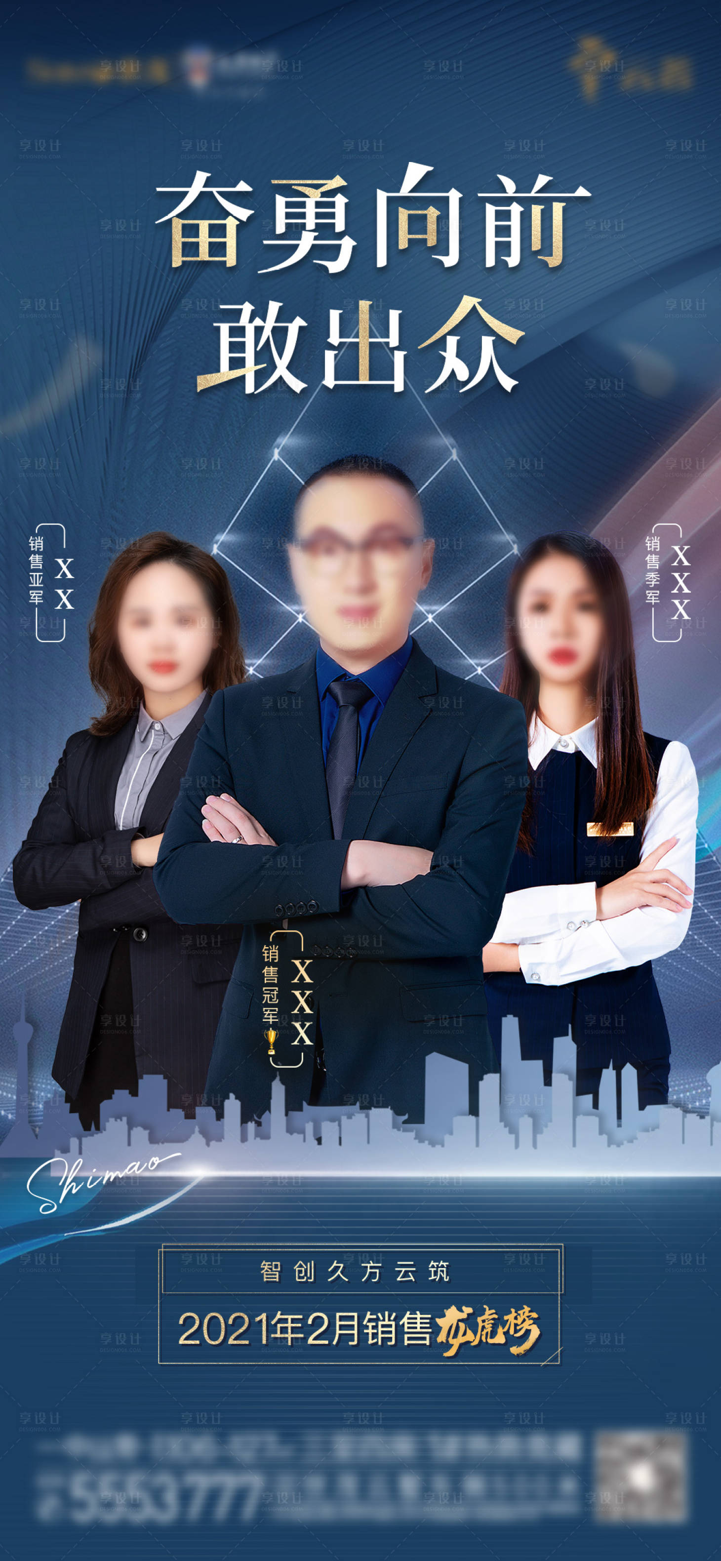 源文件下载【蓝金销冠人物活动海报】编号：26210009673736968