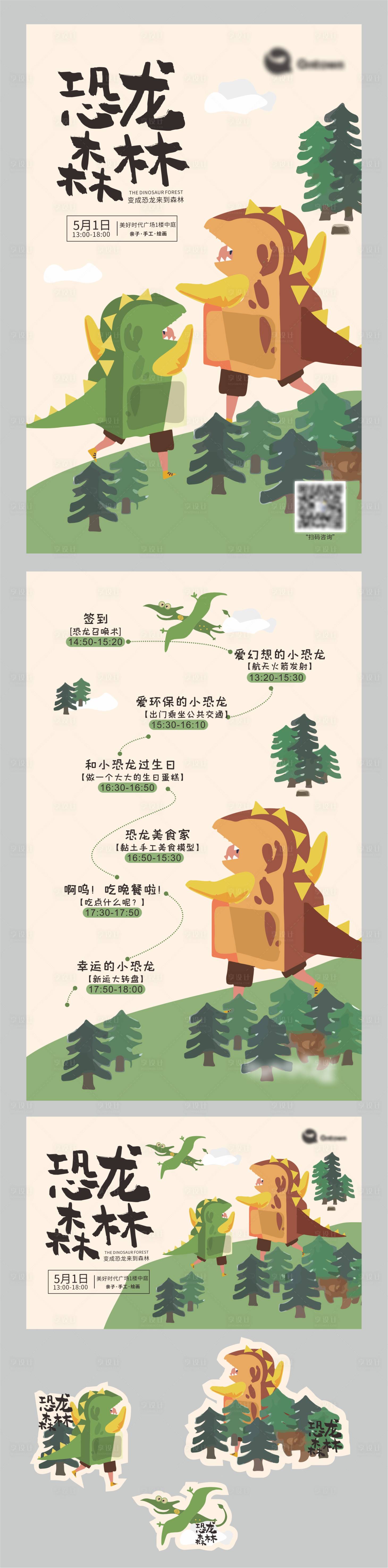 源文件下載【享設(shè)計(jì)】搜索編號(hào)：97210009708655413【兒童繪畫手工活動(dòng)恐龍生日會(huì)海報(bào)】