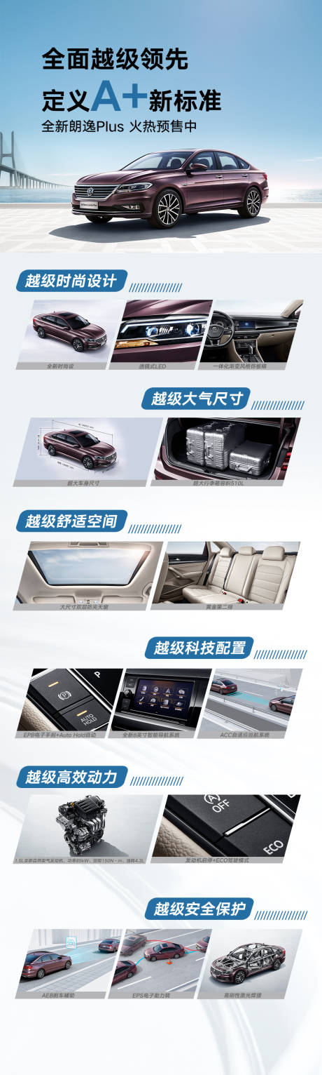 源文件下载【享设计】搜索编号：85800009537963867【汽车长图全面越级领先 】