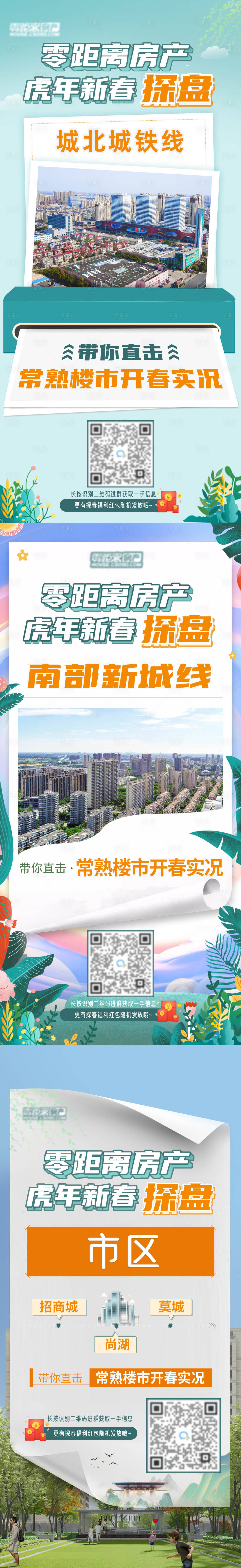 源文件下载【享设计】搜索编号：10090009517382665【房产探春前期宣传海报】