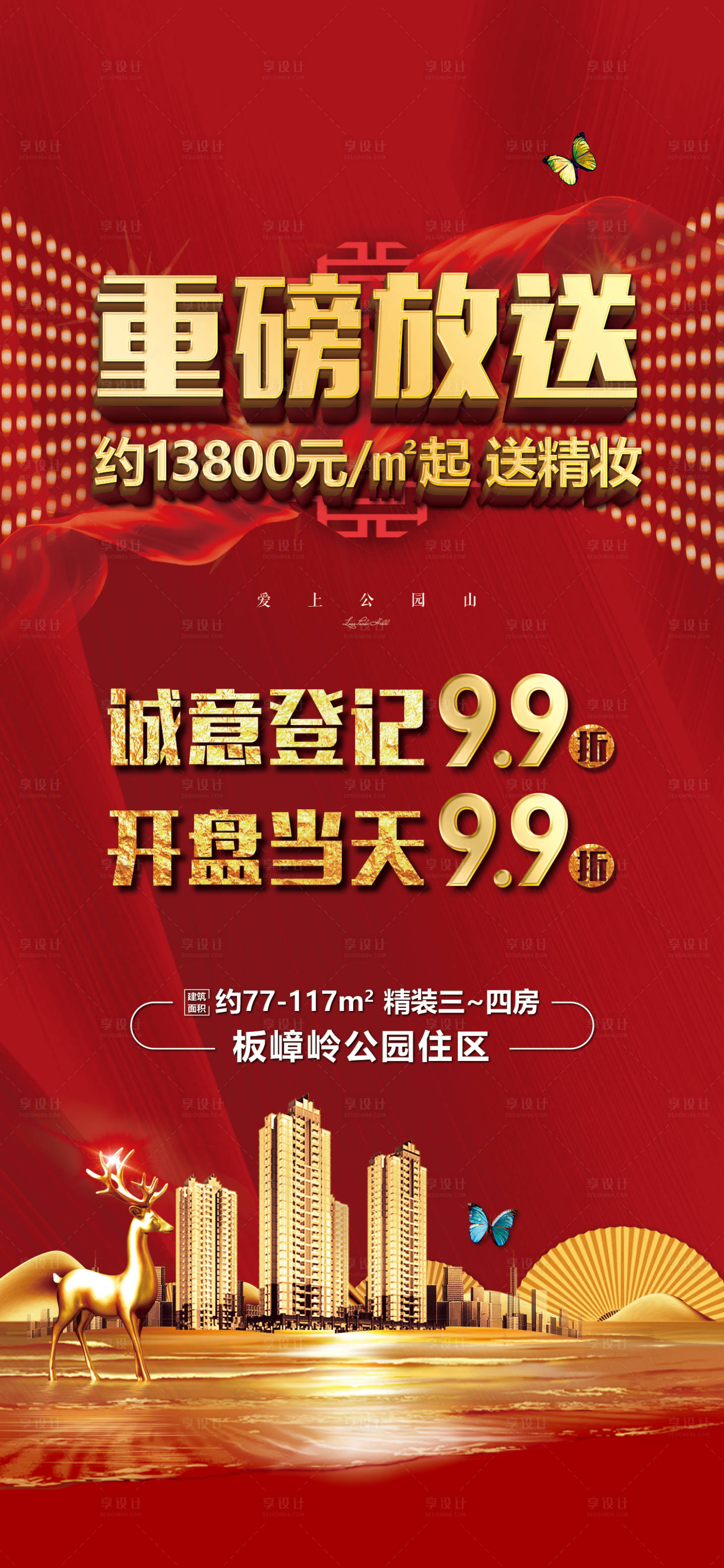 源文件下载【享设计】搜索编号：83860009307506248【开盘单图】