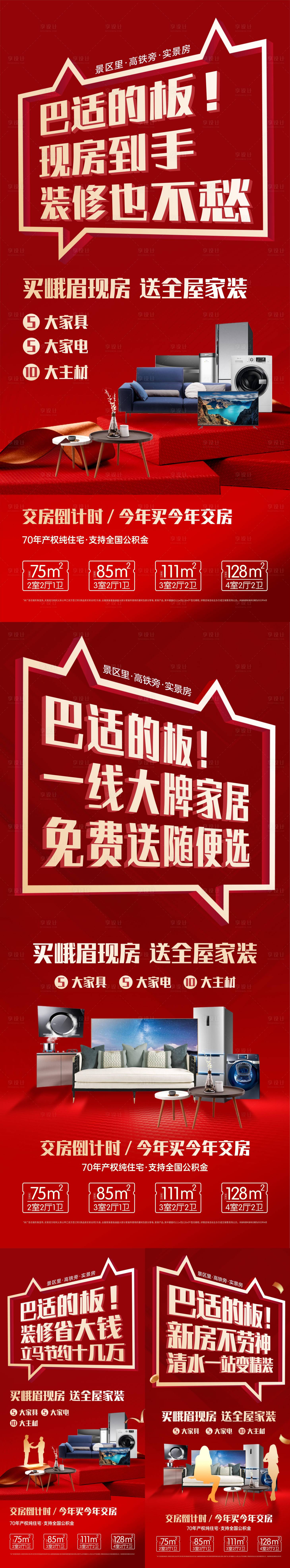 源文件下載【買房送家電】編號(hào)：73510009460872273