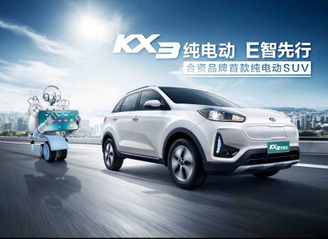 源文件下载【享设计】搜索编号：83530009249462035【电动汽车SUV活动展板】