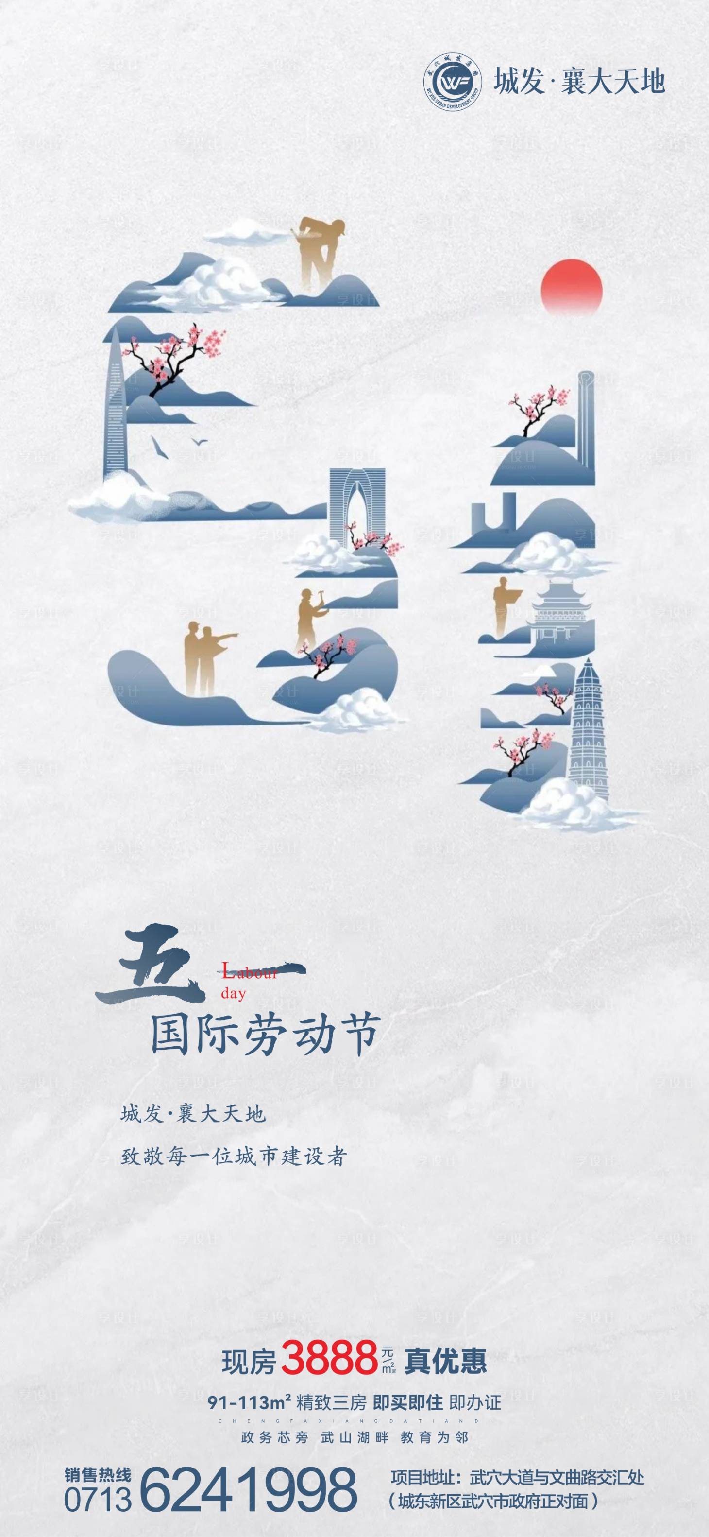 源文件下载【享设计】搜索编号：39290009606041256【地产五一劳动节简约海报】