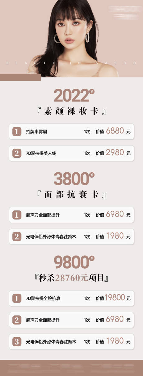 源文件下載【享設計】搜索編號：53360009634353704【醫美活動長圖】