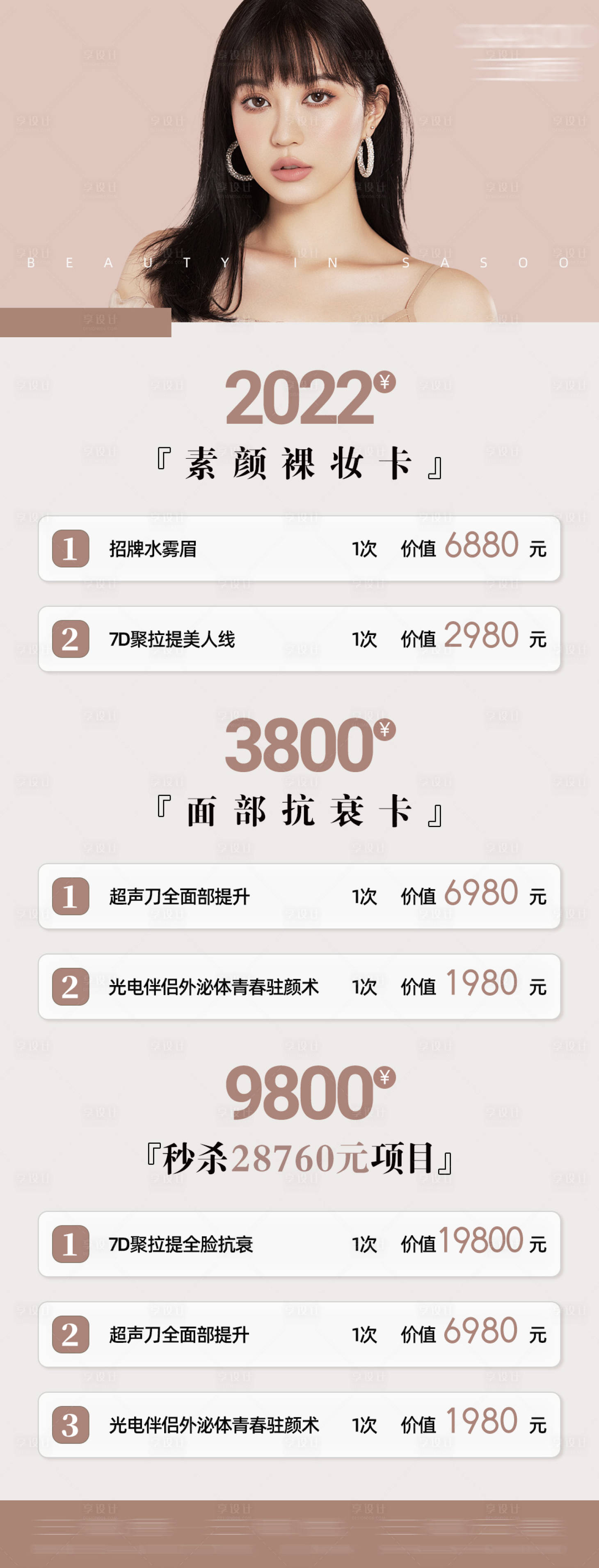 源文件下载【享设计】搜索编号：53360009634353704【医美活动长图】