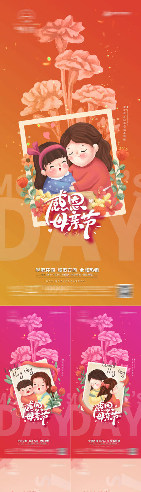 源文件下载【母亲节海报】编号：19830009650751123