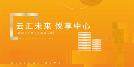 源文件下载【橙色渐变房地产展板主画面】编号：62850009561482651