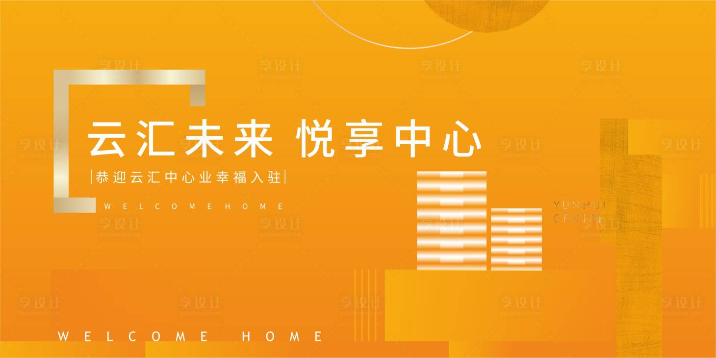 源文件下載【享設(shè)計】搜索編號：62850009561482651【橙色漸變房地產(chǎn)展板主畫面】