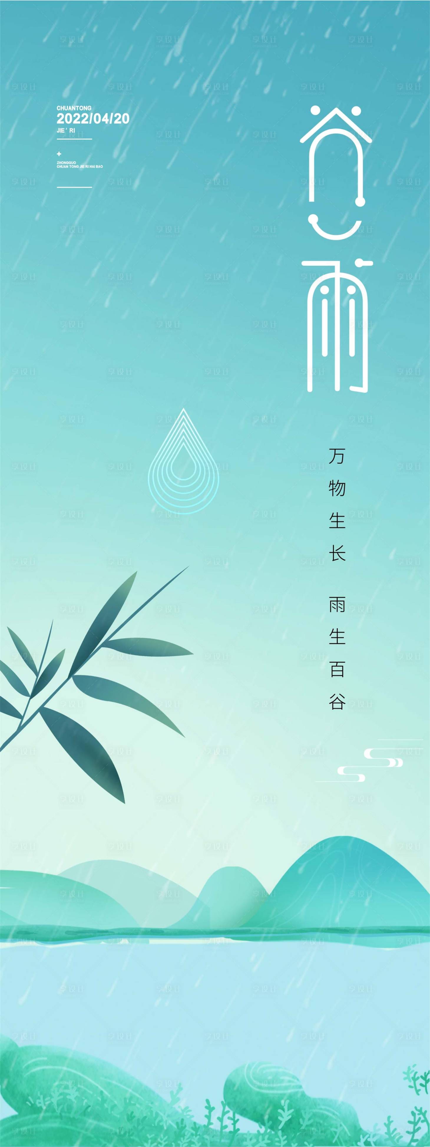 源文件下载【谷雨  】编号：20220406142112556