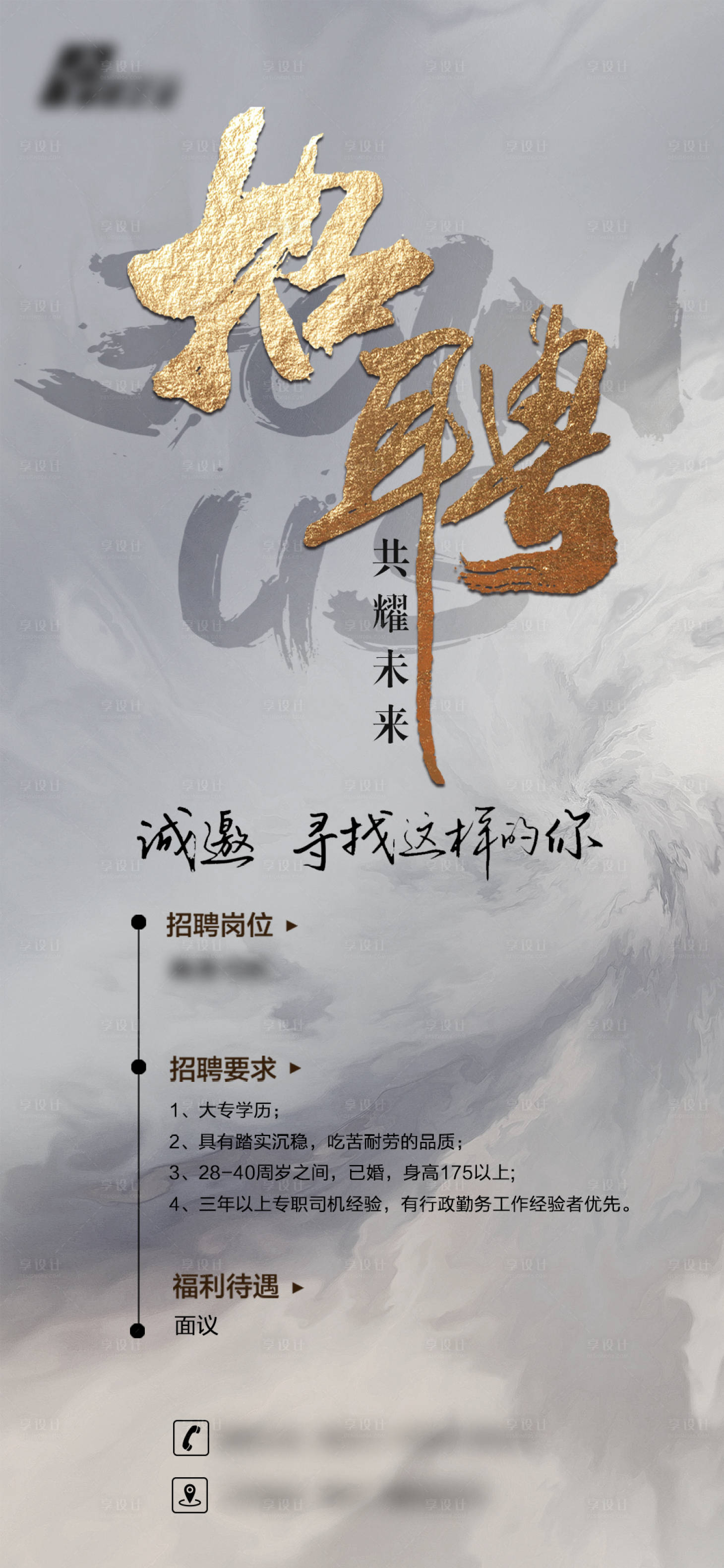 源文件下載【享設計】搜索編號：12850009311957417【招聘海報】