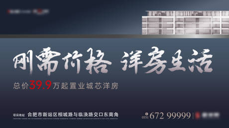 源文件下载【地产刚需盘洋房海报】编号：18160009586582191