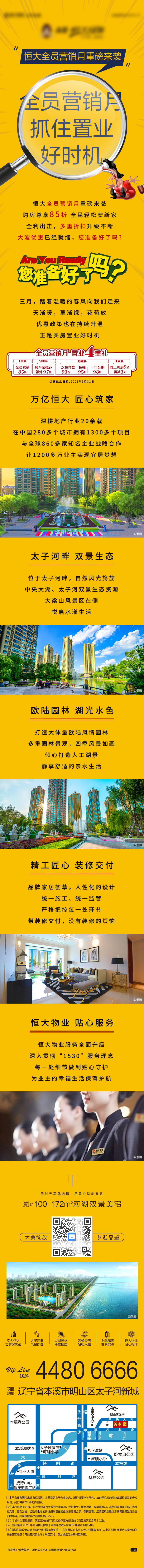 源文件下載【享設(shè)計(jì)】搜索編號(hào)：62930009430733127【地產(chǎn)價(jià)值點(diǎn)長(zhǎng)圖】