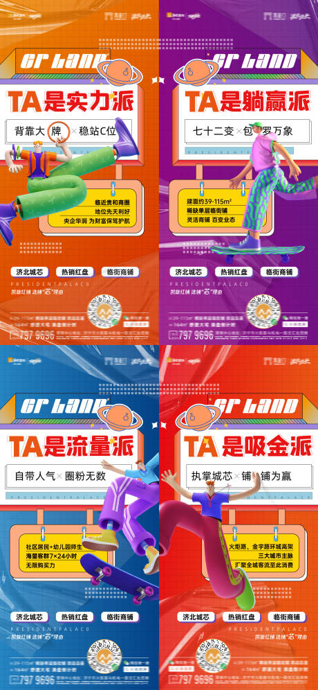 源文件下载【商铺系列海报】编号：86750009543806942