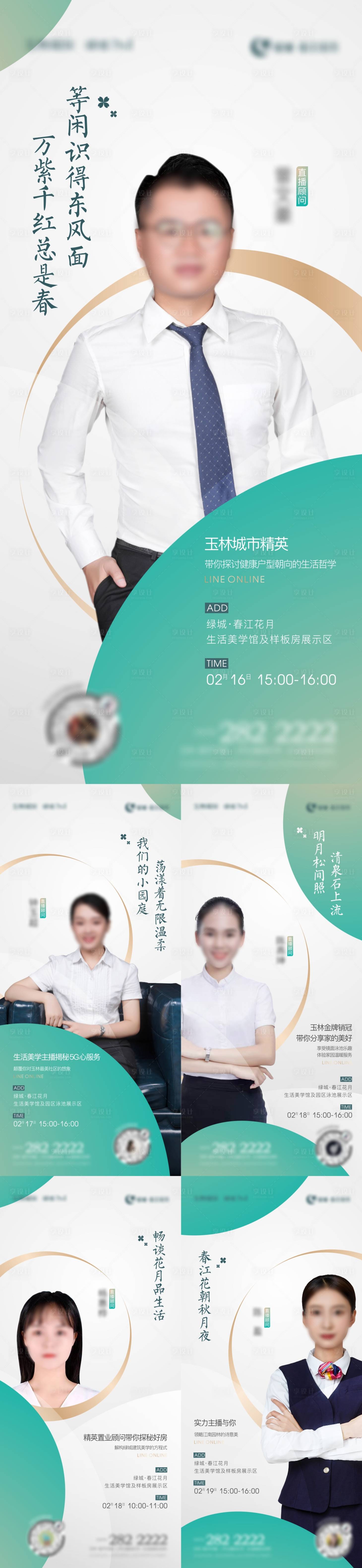 源文件下載【享設計】搜索編號：80230009734826651【地產線上直播刷屏】