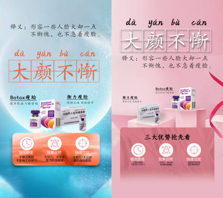 源文件下载【肉毒素瘦脸海报】编号：87130009761222639