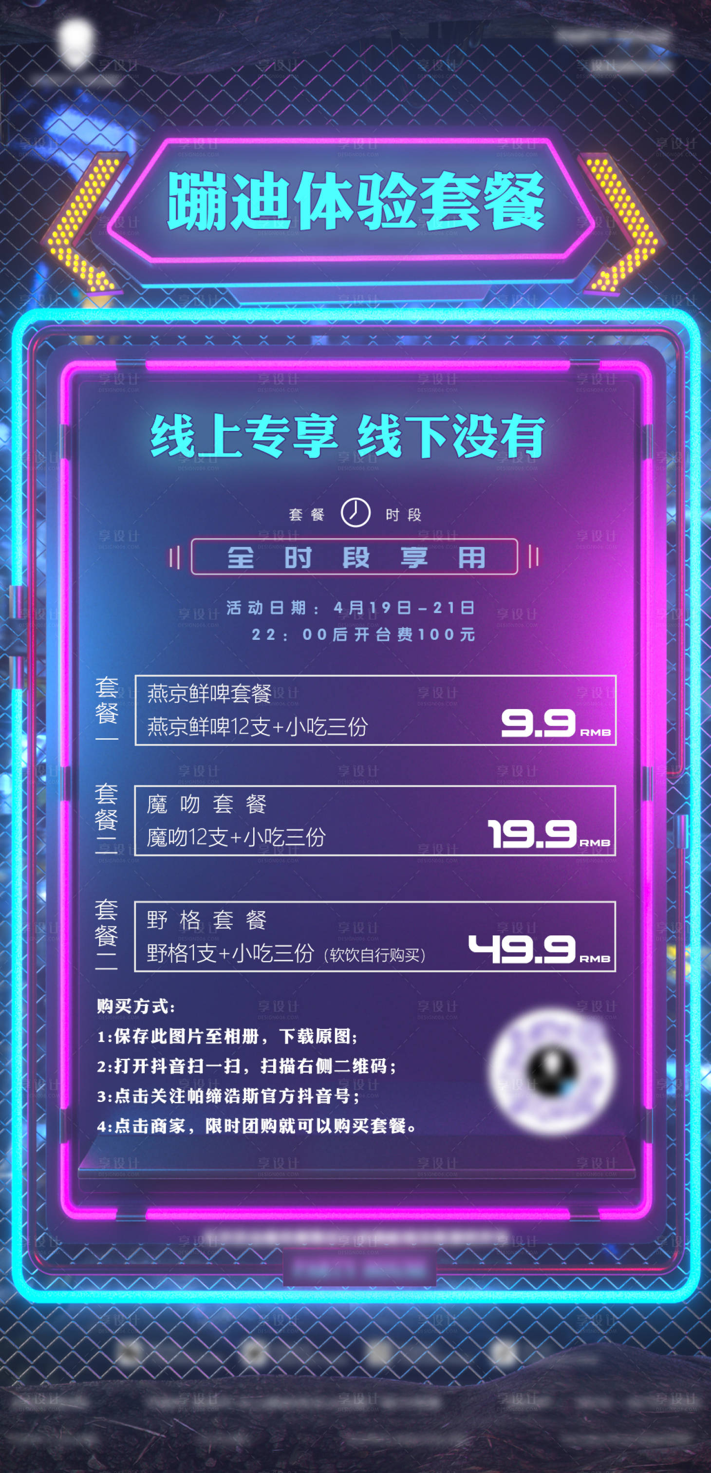 源文件下载【享设计】搜索编号：78110009533356234【酒水海报】