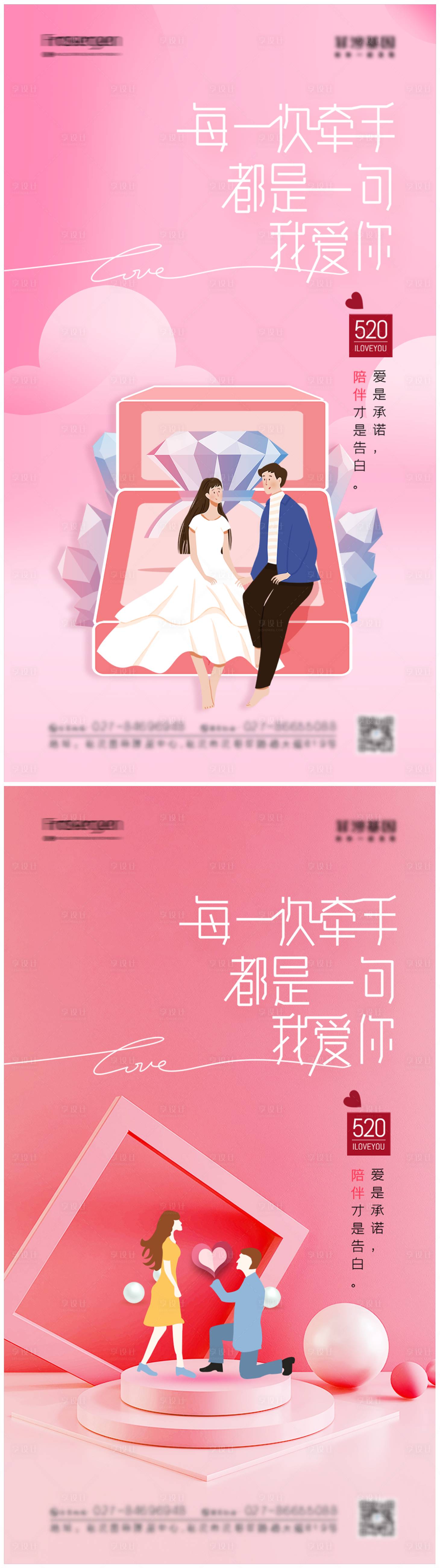 源文件下载【享设计】搜索编号：41360009600729756【520表白节浪漫情人节海报】