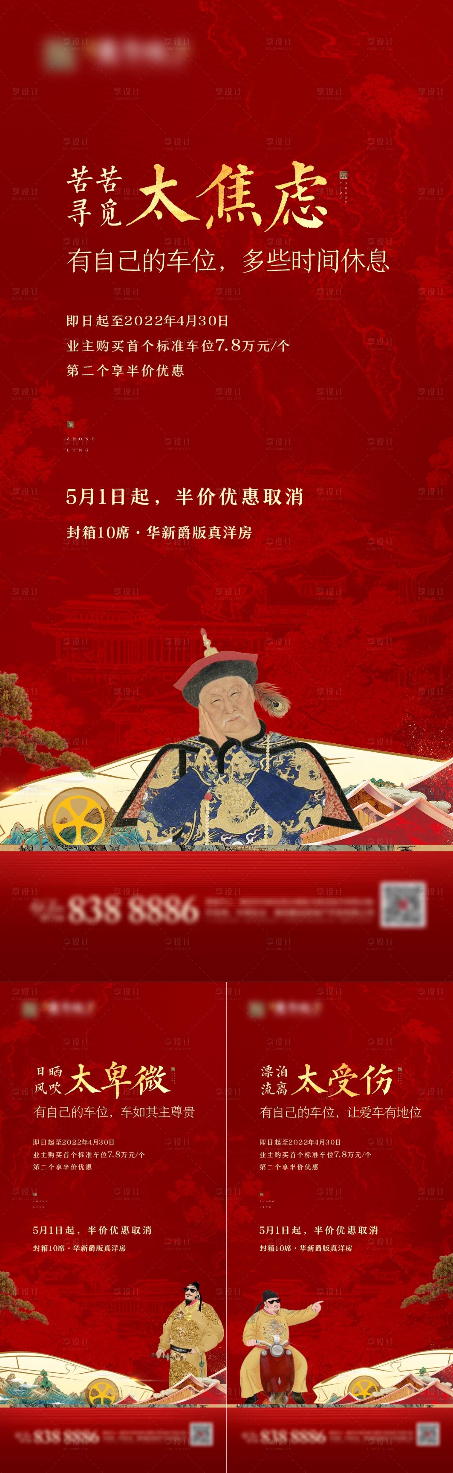 源文件下載【享設計】搜索編號：79560009428677094【車位價值點紅金系列海報】
