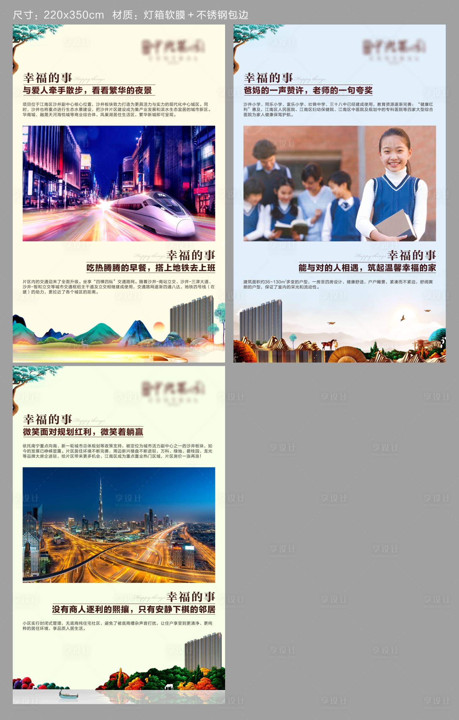 源文件下載【享設計】搜索編號：71700009475642281【地產價值點燈箱系列海報】