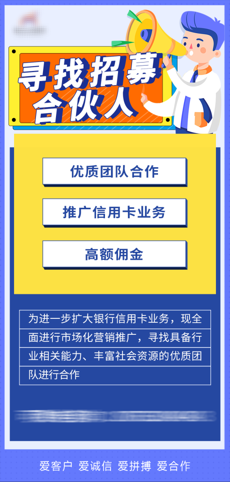 源文件下载【合伙人海报】编号：85630009557381555