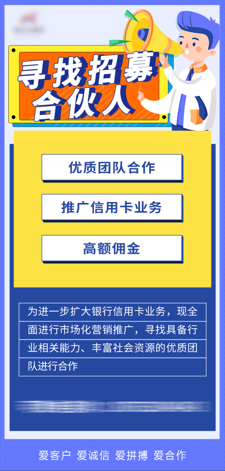 源文件下载【合伙人海报】编号：20220420093855690