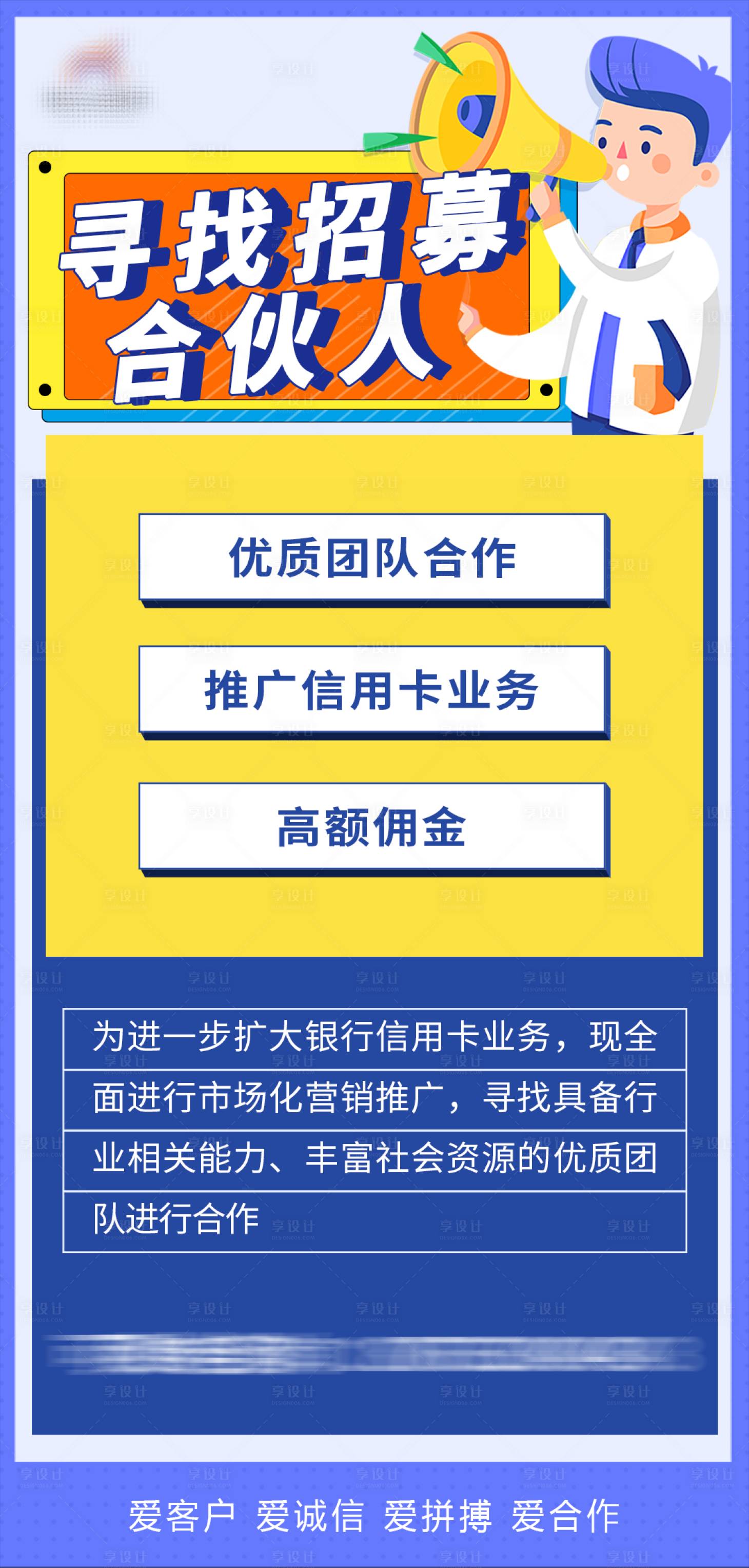 源文件下载【合伙人海报】编号：85630009557381555