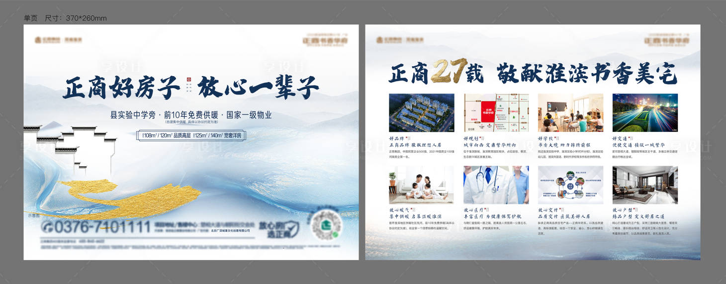 源文件下載【享設(shè)計(jì)】搜索編號(hào)：85180009439137918【地產(chǎn)學(xué)府中式單頁】