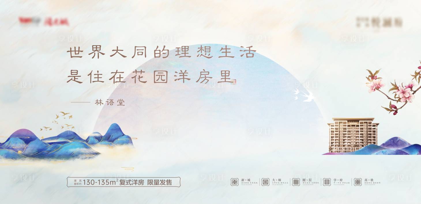 源文件下載【地產新中式花園洋房主畫面】編號：57480009253364690