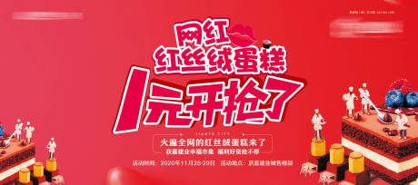 源文件下载【地产蛋糕暖场活动】编号：37040009426564347