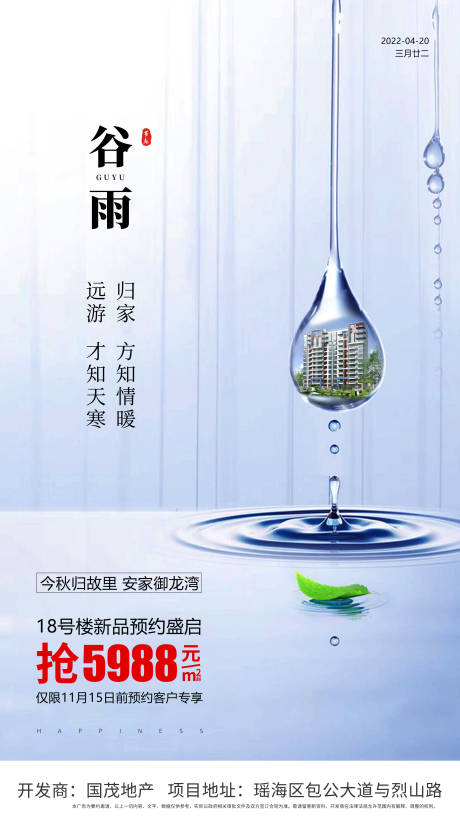 源文件下载【谷雨 雨水】编号：54060009761797571