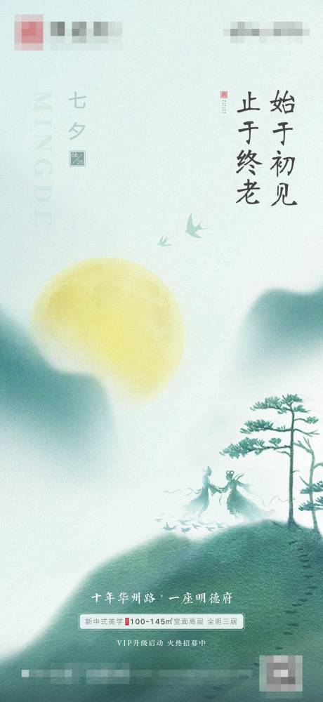 源文件下载【七夕节日移动端海报】编号：30910009662533413